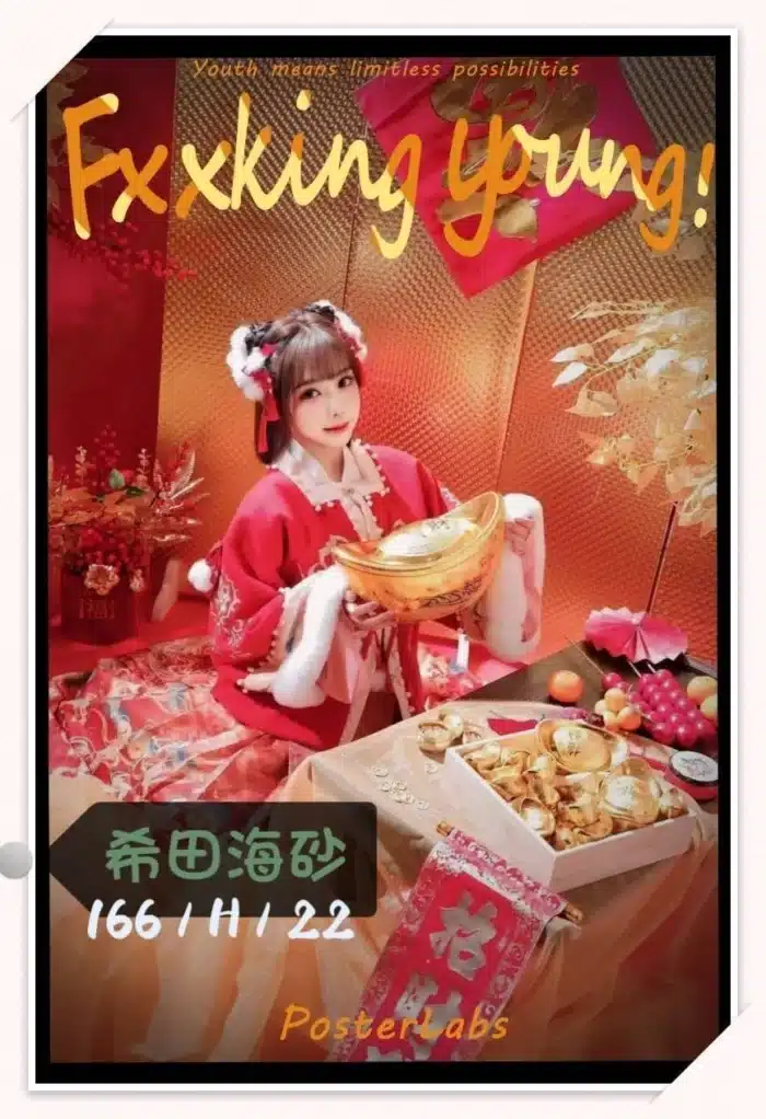 台北外送茶-希田海砂/166/?/22/H