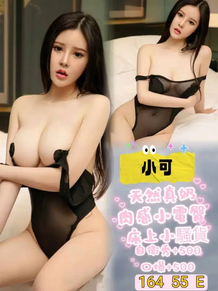 台北定點茶-小可/164/55/?/E