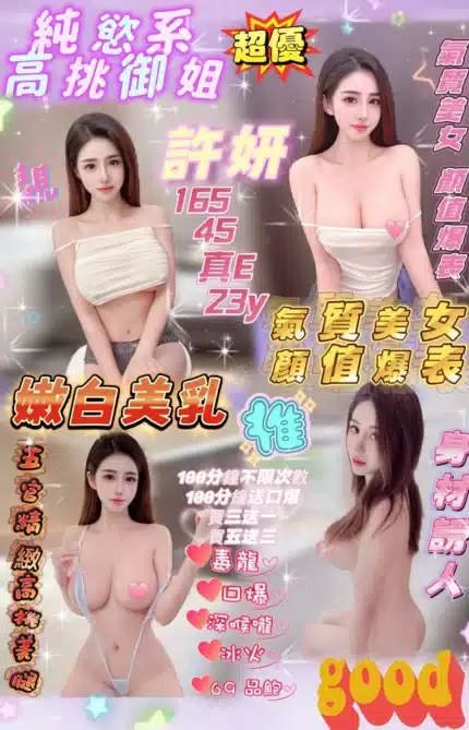 新竹定點茶-許妍/165/45/23/E