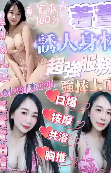 新竹定點茶-若萱/160/49/?/D