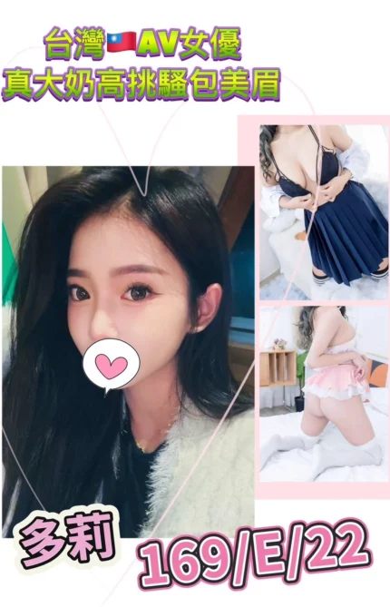 台北外送茶-多莉/169/?/22/E