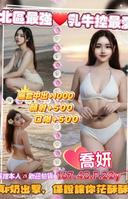 桃園定點茶-喬妍/167/48/22/F