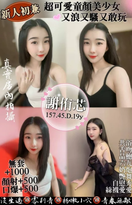 桃園定點茶-謝侑芯/157/45/19/D