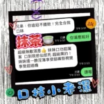 台中定點茶-抹茶/163/44/20/C