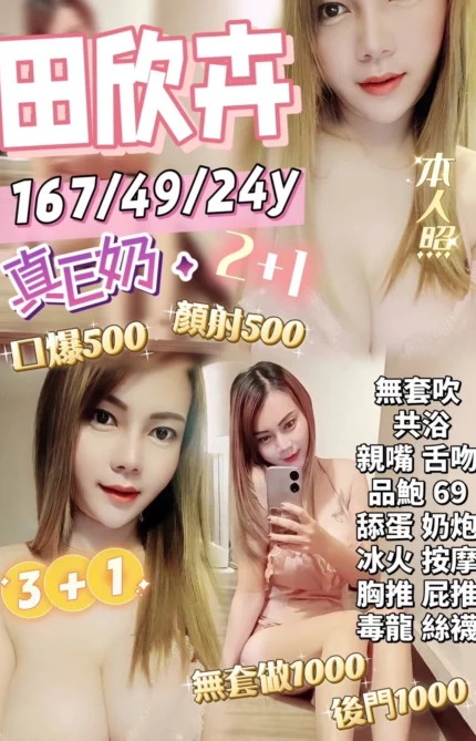 新竹定點茶-田欣卉/167/49/24/E