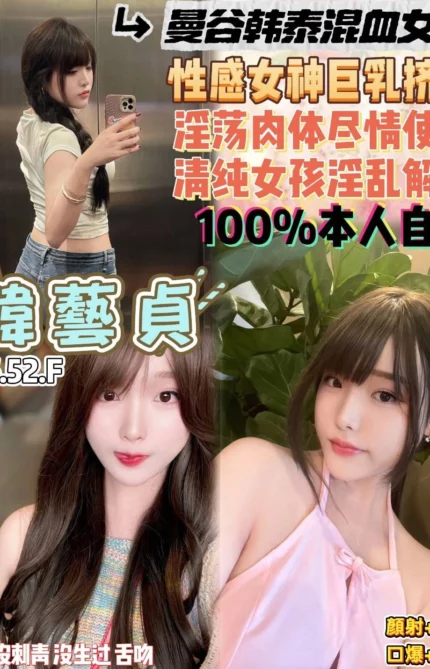桃園定點茶-韓藝貞/166/52/19/F