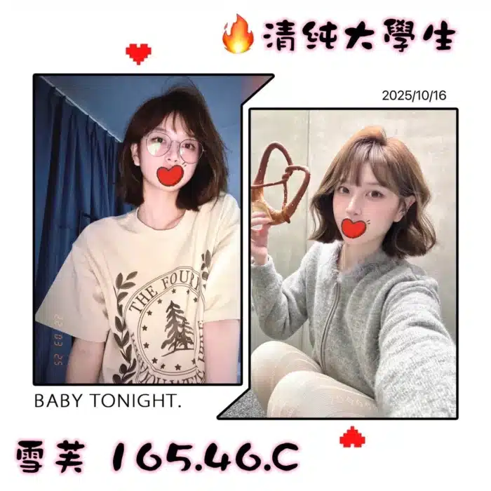 台北外送茶-雪芙/165/46/?/C
