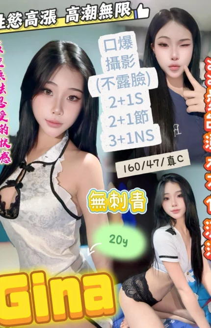 新竹定點茶-Gina/160/47/20/C