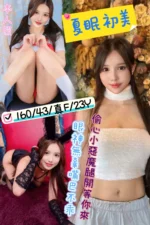 台北定點茶-夏眠初美/160/43/23/F