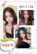 台北外送茶-稻森紗奈/167/?/22/C