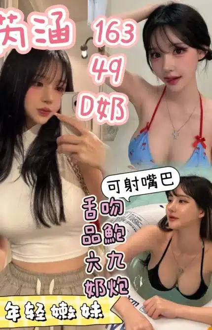 台中定點茶-芮涵/163/49/?/D