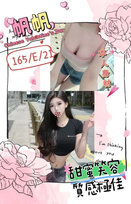 台北外送茶-帆帆/165/?/21/E