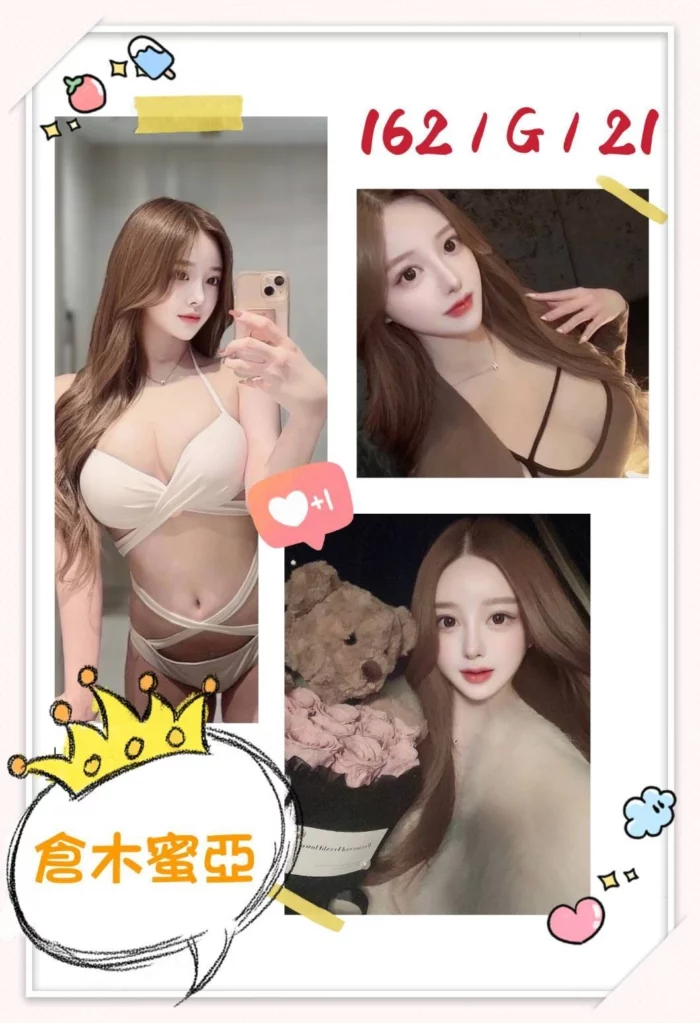 台北外送茶-倉木蜜亞/162/?/21/G