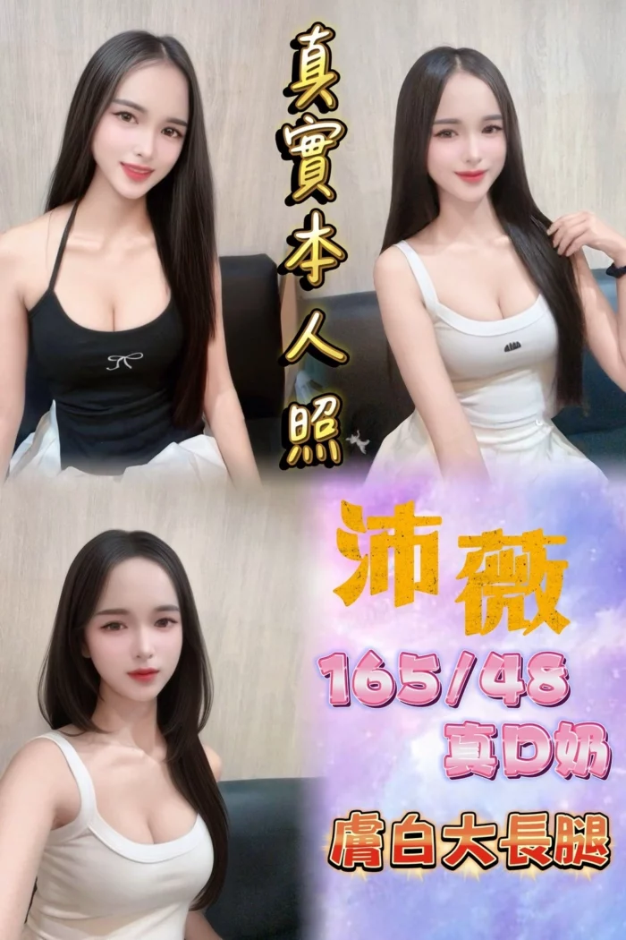 台北定點茶-沛薇/165/48/21/D