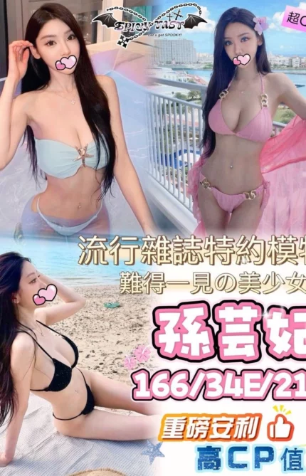 台南外送茶-孫芸妃/166/?/21/E
