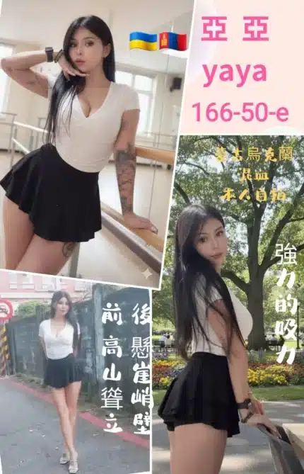 台北定點茶-亞亞/166/50/?/E