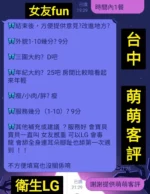 台中定點茶-萌萌/165/47/?/E