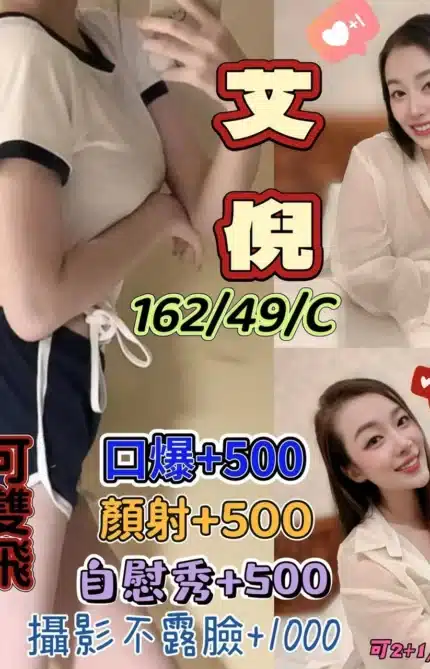 桃園定點茶-艾倪/162/49/?/C