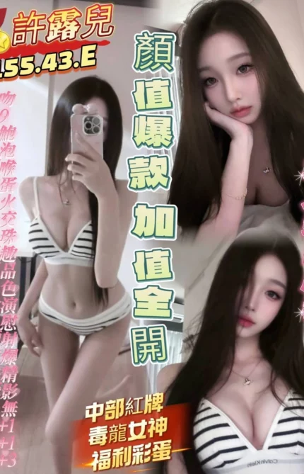 高雄定點茶-許露兒/155/43/?/E