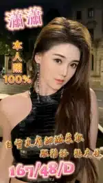台中定點茶-瀟瀟/167/48/?/D