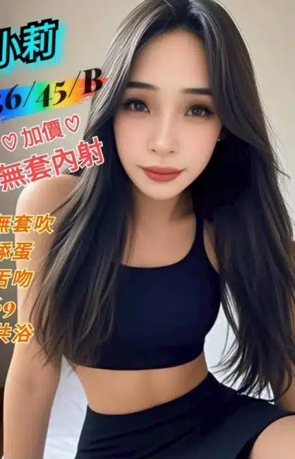 台南定點茶-小莉/156/45/?/B