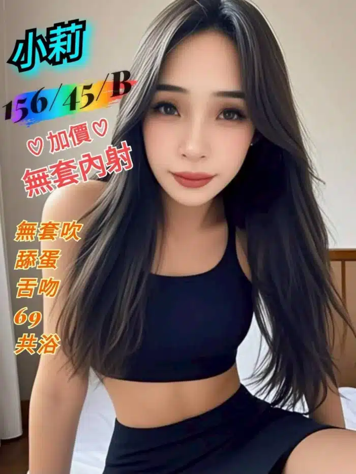 台南定點茶-小莉/156/45/?/B