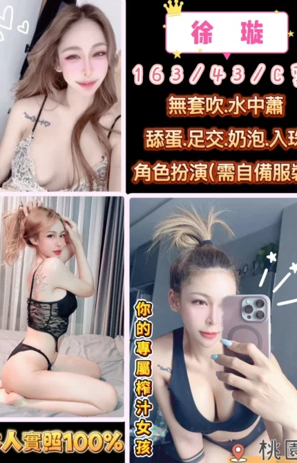桃園定點茶-徐璇/163/43/22/C