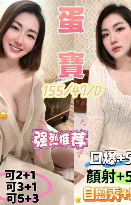 桃園定點茶-蛋寶/155/47/?/D