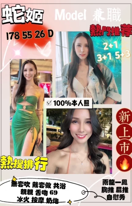 新竹定點茶-蛇姬/178/55/26/D