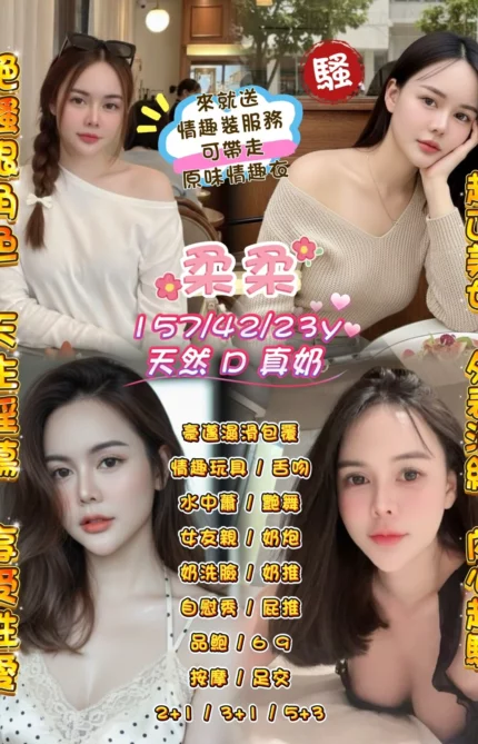 桃園定點茶-柔柔/157/42/23/D