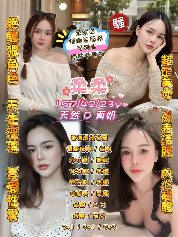 桃園定點茶-柔柔/157/42/23/D