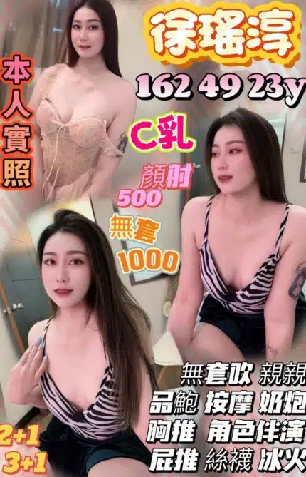 新竹定點茶-徐瑤淳/162/49/23/C