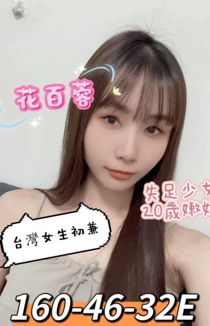 台南定點茶-花百蓉/160/46/20/E