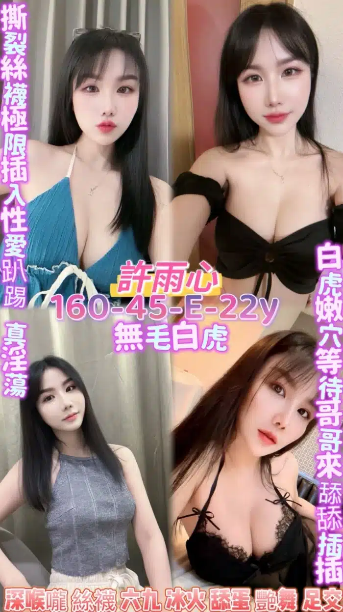 桃園定點茶-許雨心/160/45/22/E