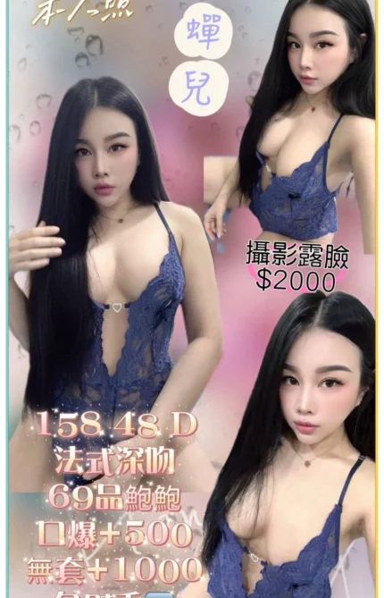 台北定點茶-蟬兒/158/48/?/D