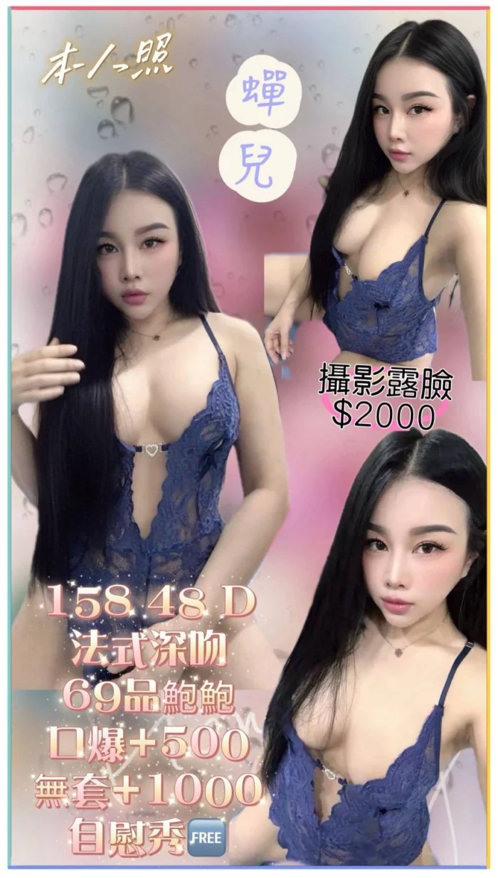 台北定點茶-蟬兒/158/48/?/D