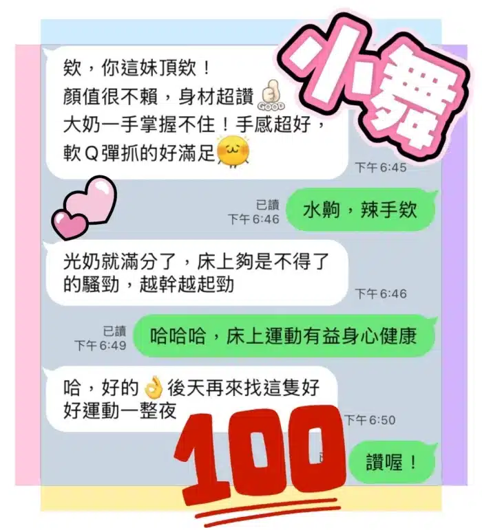 台中定點茶-小舞/156/43/?/D