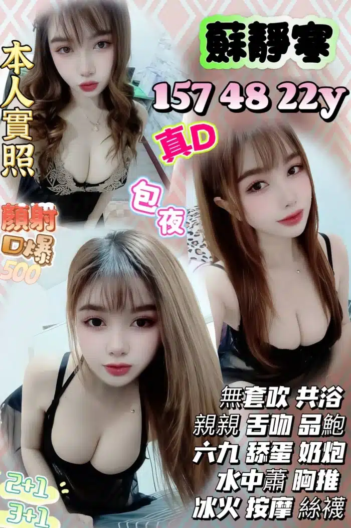 桃園定點茶-蘇靜寒/157/48/22/D