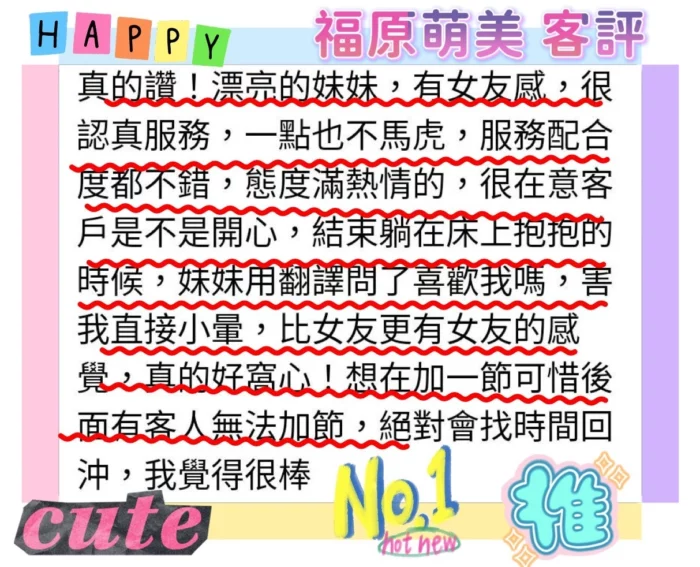 新竹外送茶-福原萌美/158/47/20/E