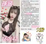 台中定點茶-孫涵/160/42/19/E