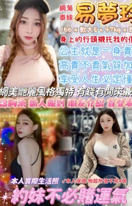 台北定點茶-易夢玲/166/47/23/E