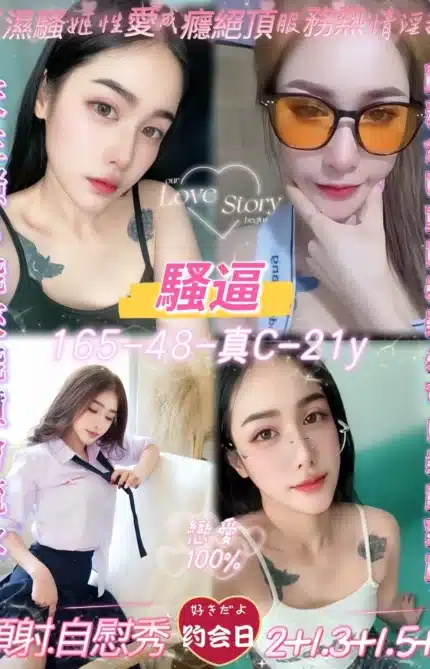 桃園定點茶-騷逼/165/48/21/C