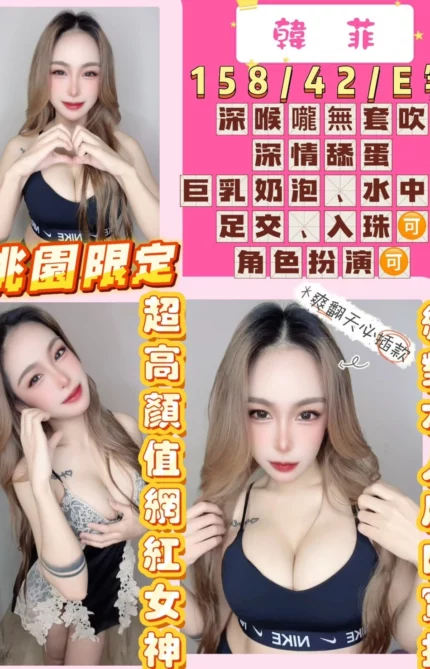 桃園定點茶-韓菲/158/42/22/E
