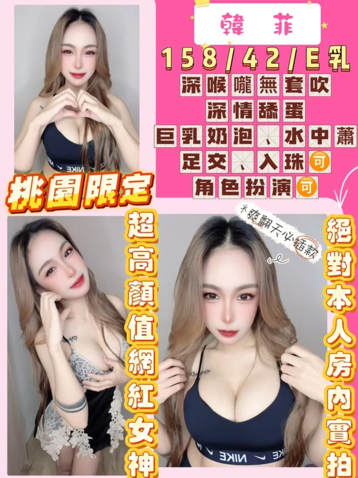 桃園定點茶-韓菲/158/42/22/E