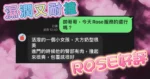 高雄定點茶-ROSE/164/45/?/C
