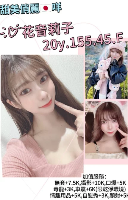 台北外送茶-花音莉子/155/45/20/F
