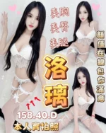 台中定點茶-洛璃/158/40/?/D