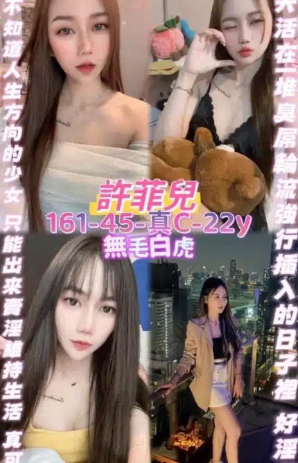 桃園定點茶-許菲兒/161/45/22/C