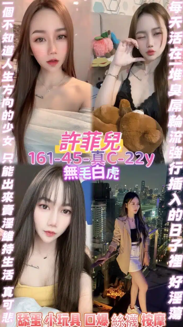 桃園定點茶-許菲兒/161/45/22/C