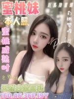 台南定點茶-蜜桃妹/160/46/19/F